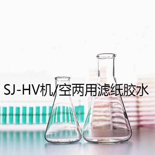 SJ-HV��/��������ֽ��ˮ