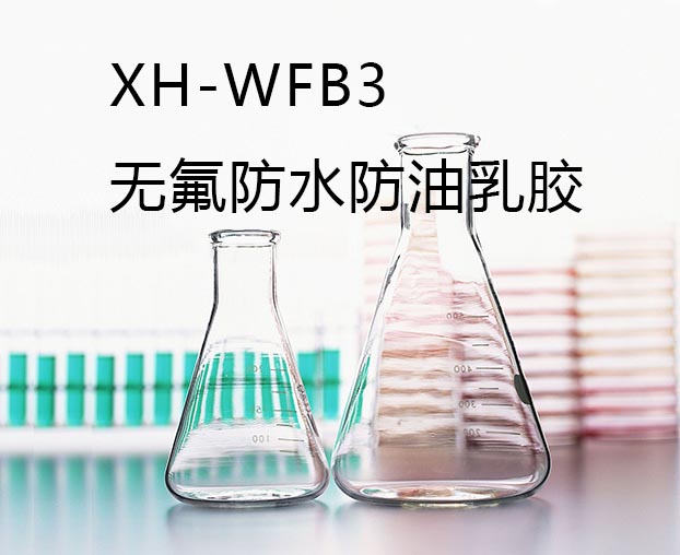 XH-WFB3�޷���ˮ����ʳƷֽ�齺