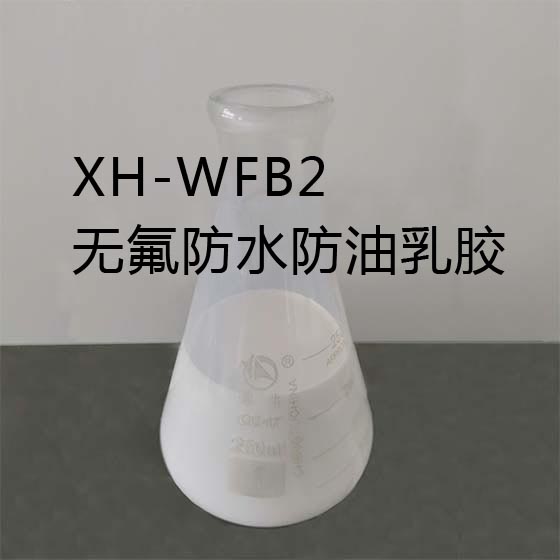 XH-WFB2�޷���ˮ����ʳƷֽ�齺