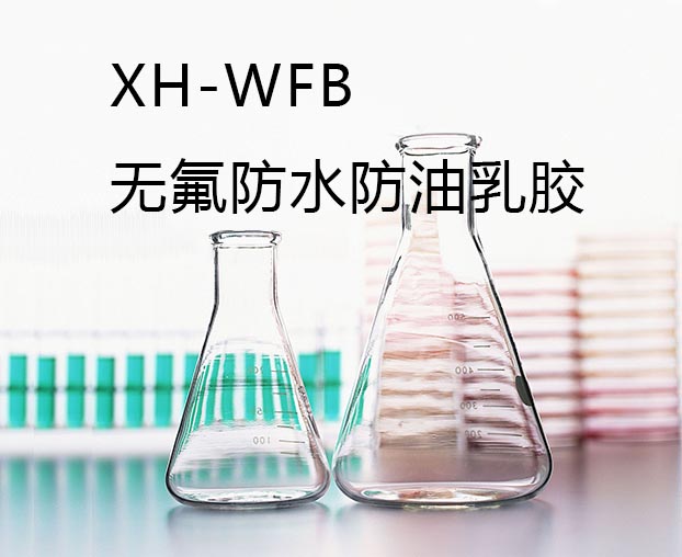 XH-WFB�޷���ˮ����ʳƷֽ�齺